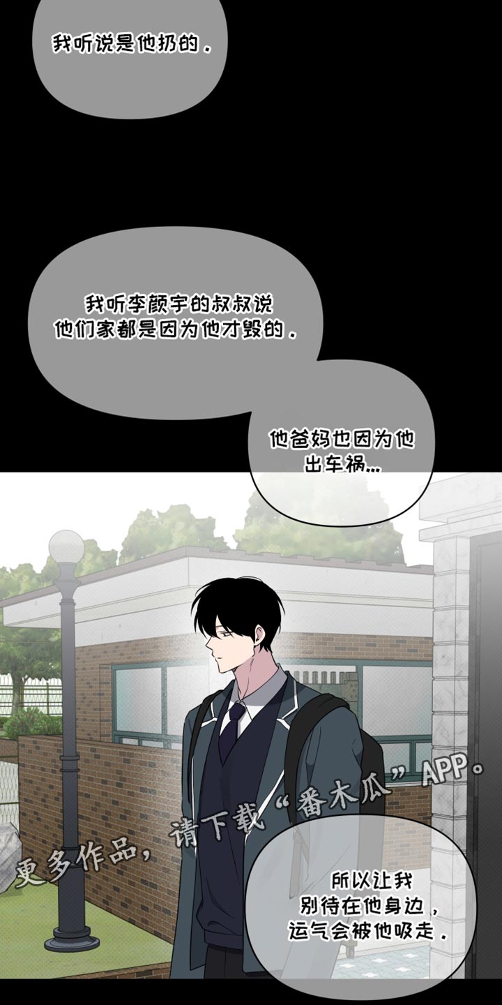 祝你好运漫画,第74章：【第二季】我的霉运3图