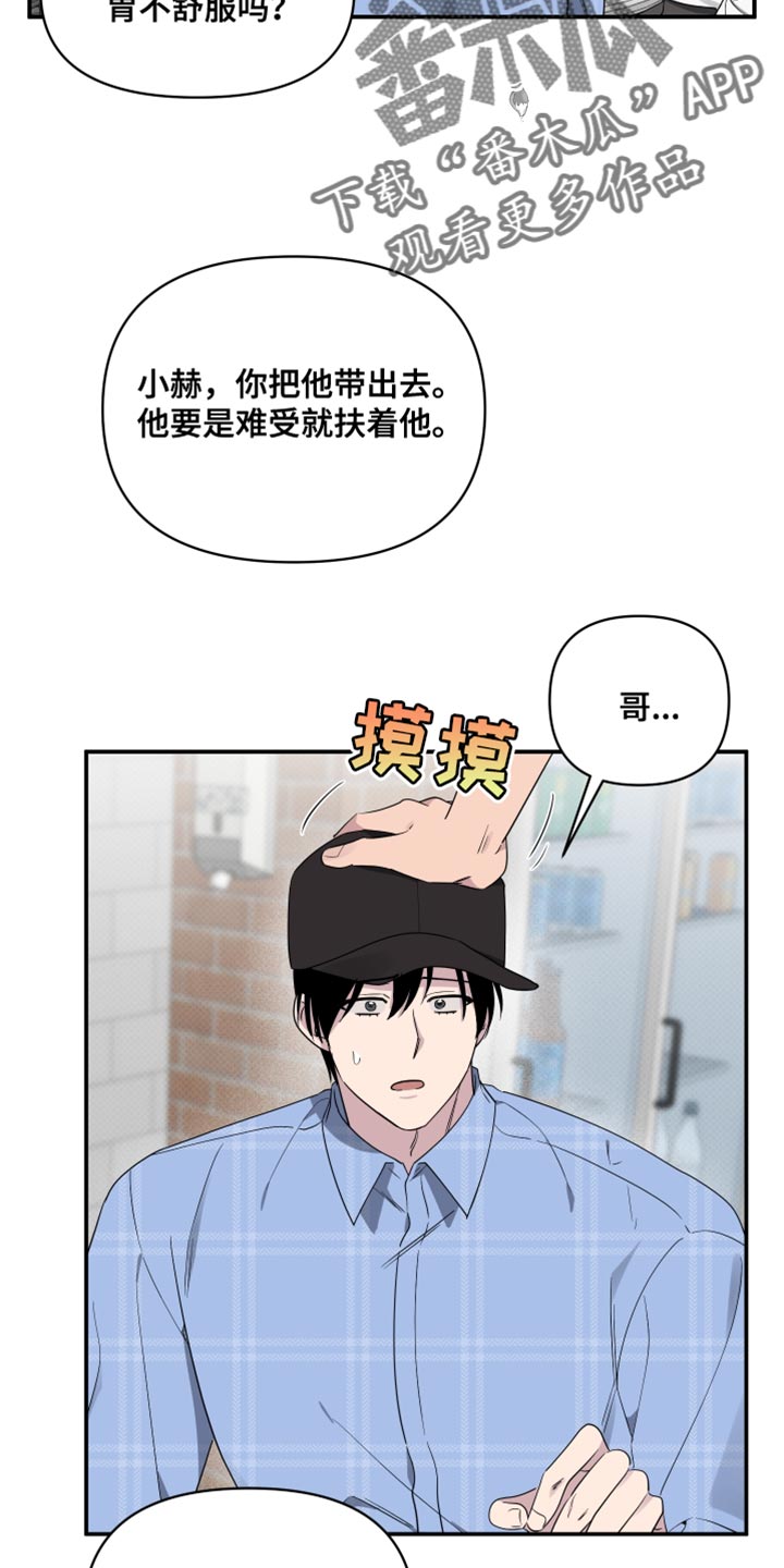 祝你好运漫画,第81章：【第二季】状态不好1图