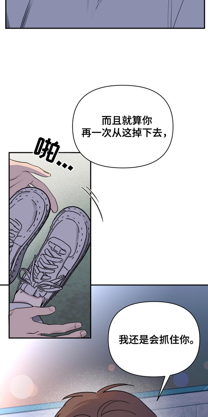 祝你好运漫画,第103章：【第二季】我还是会抓住你1图