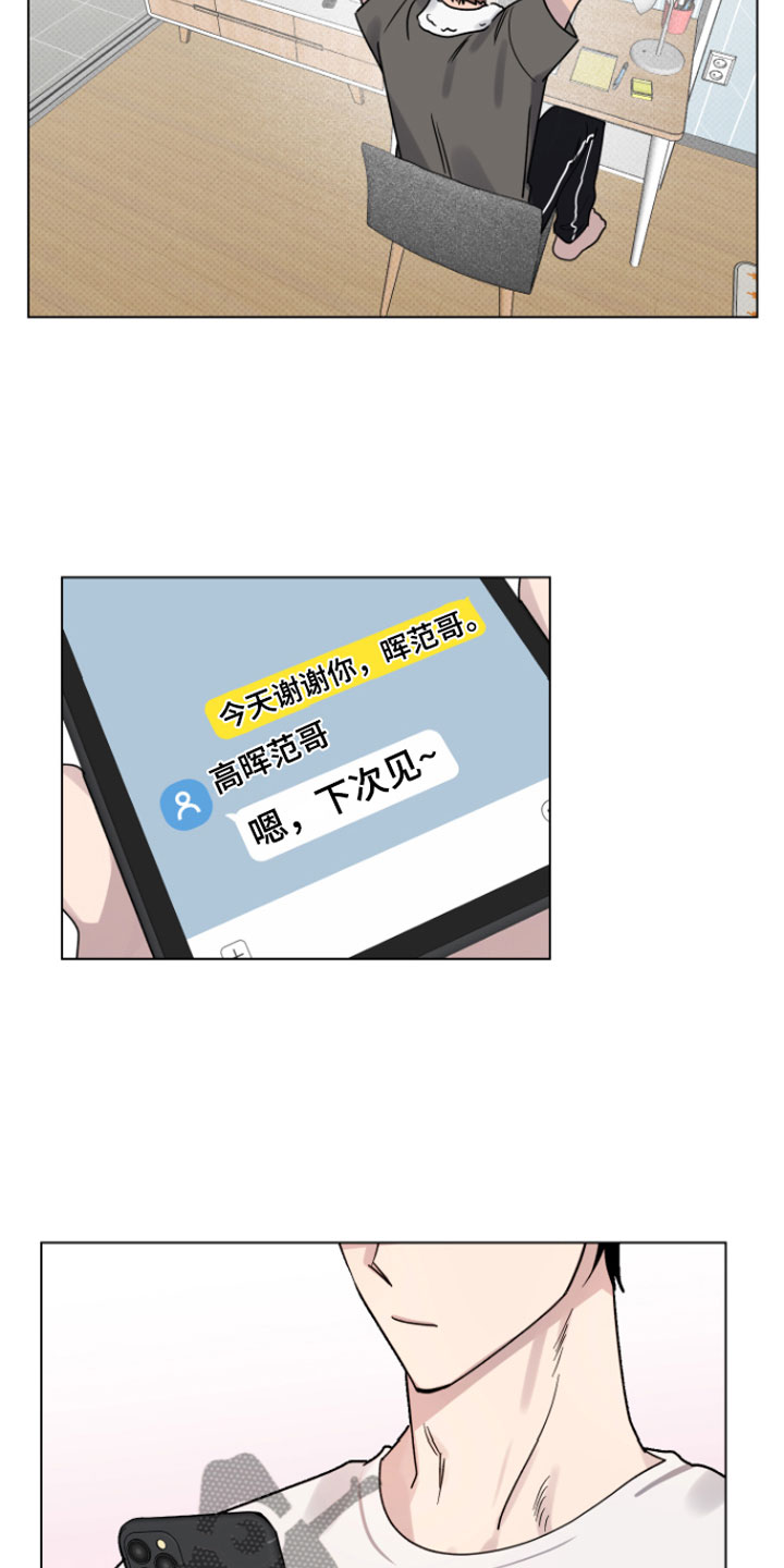 祝你好运漫画,第9章：奇怪1图