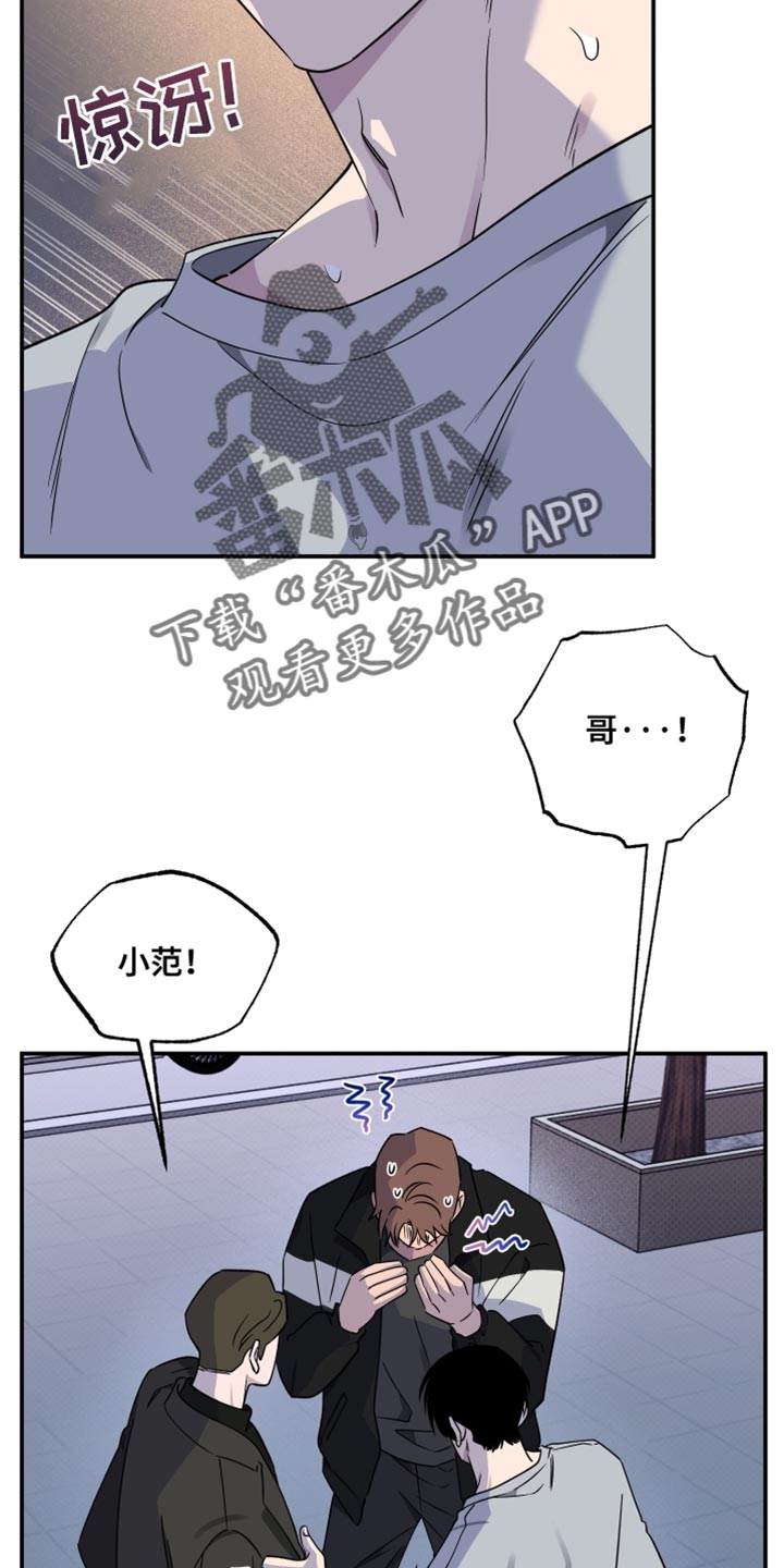 祝你好运漫画,第101章：【第二季】我让你放手4图