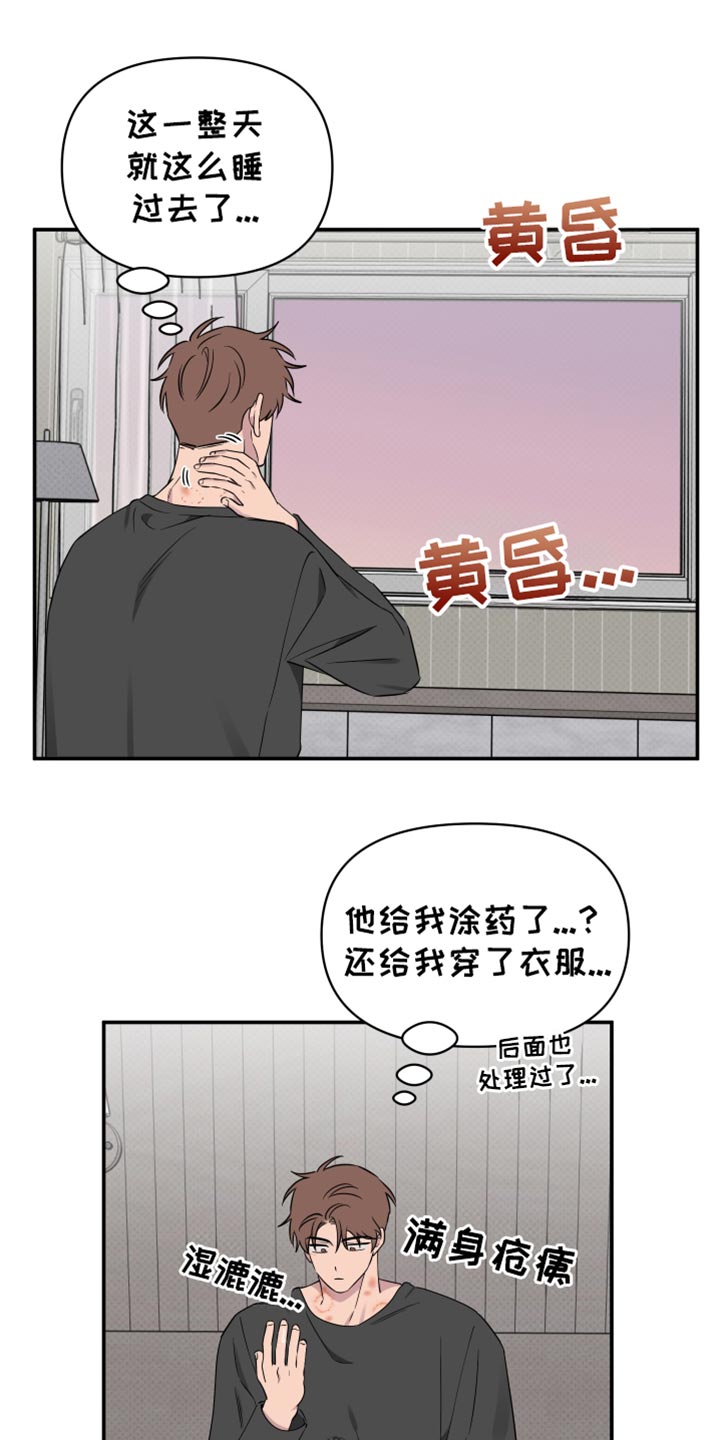 祝你好运漫画,第95章：【第二季】特别过分1图