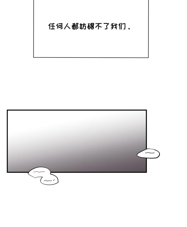 祝你好运漫画,第62章：【第二季】任何人都妨碍不了我们1图