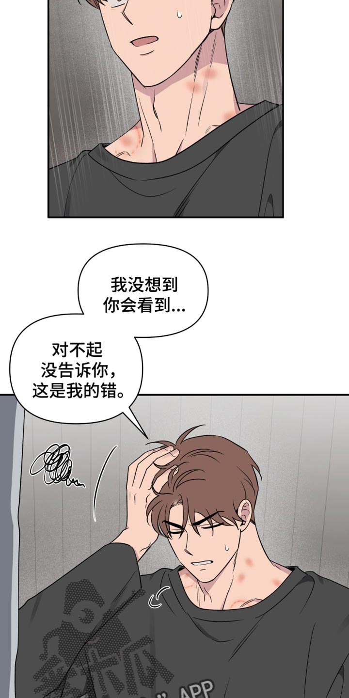 祝你好运漫画,第96章：【第二季】先隐瞒的人是你1图