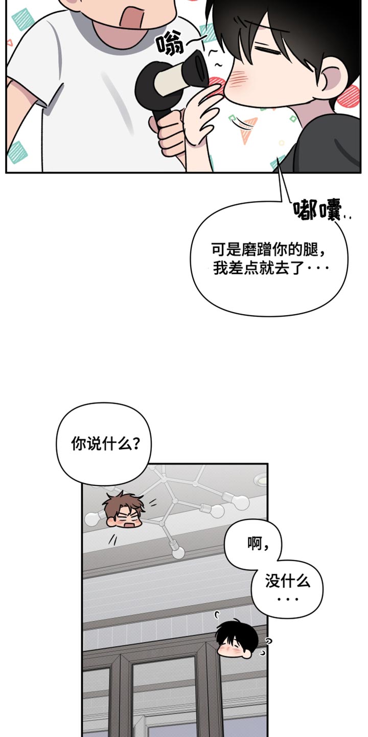 祝你好运漫画,第76章：【第二季】肯定是我想多了1图