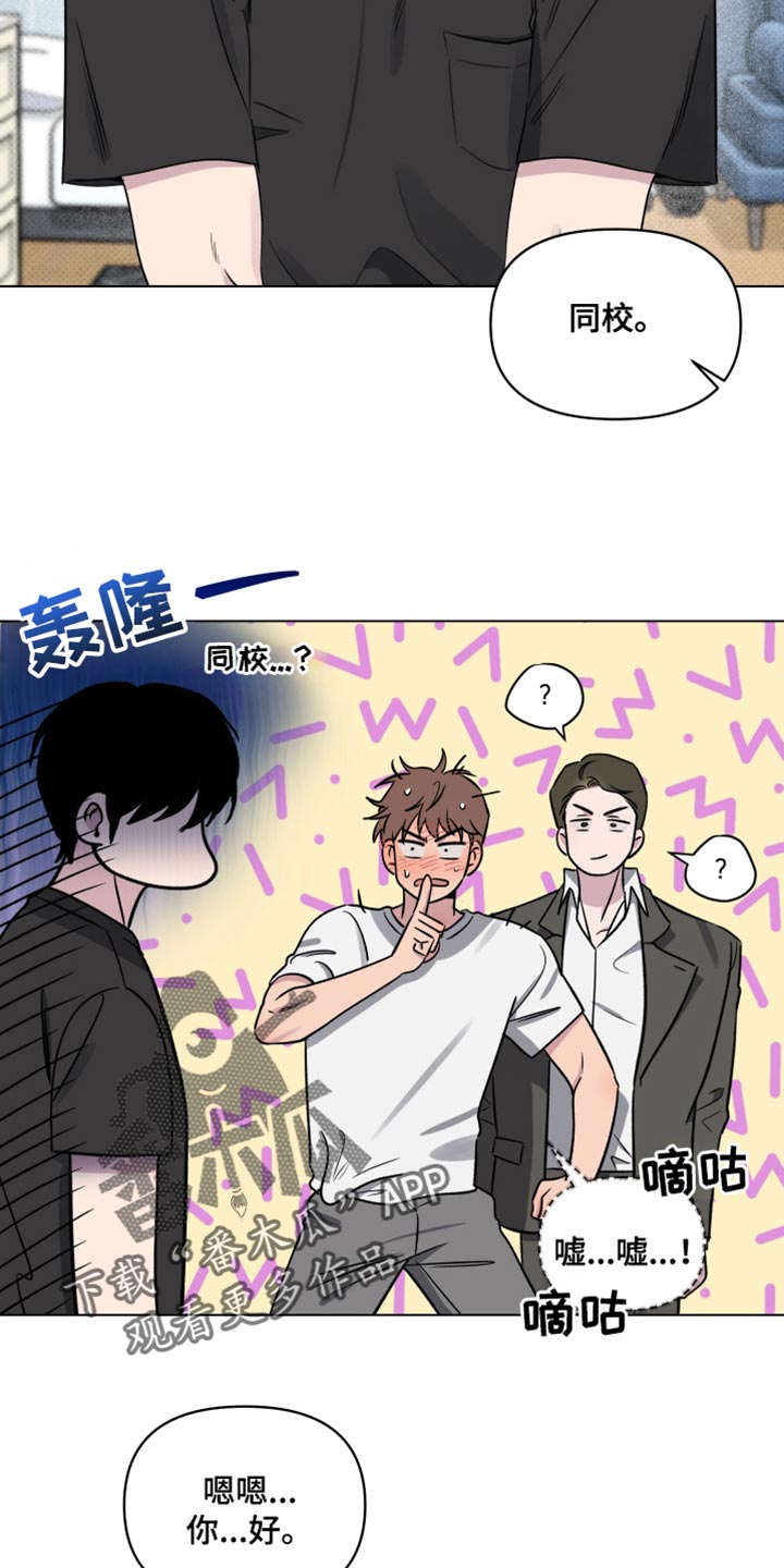 祝你好运漫画,第59章：【第二季】别让他为难3图
