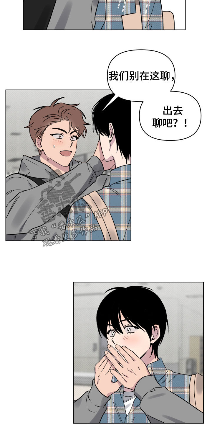 祝你好运漫画,第26章：不敢面对5图
