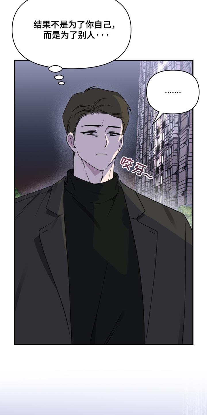 祝你好运漫画,第102章：【第二季】对你而言只是朋友5图