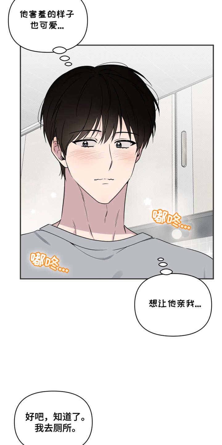 祝你好运漫画,第65章：【第二季】更喜欢吃梨1图