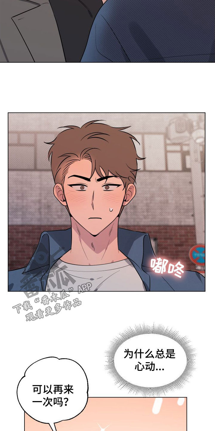 祝你好运漫画,第39章：被吓到1图