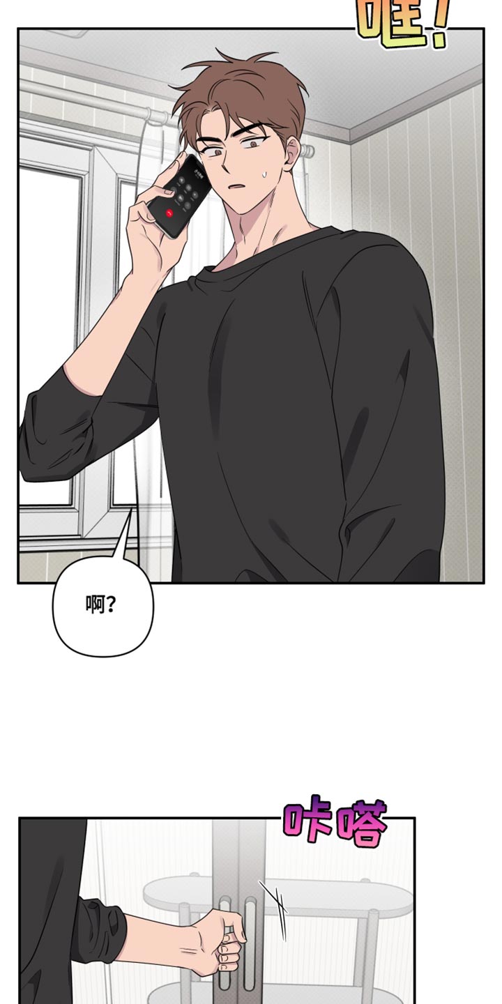 祝你好运漫画,第88章：【第二季】好像变了2图