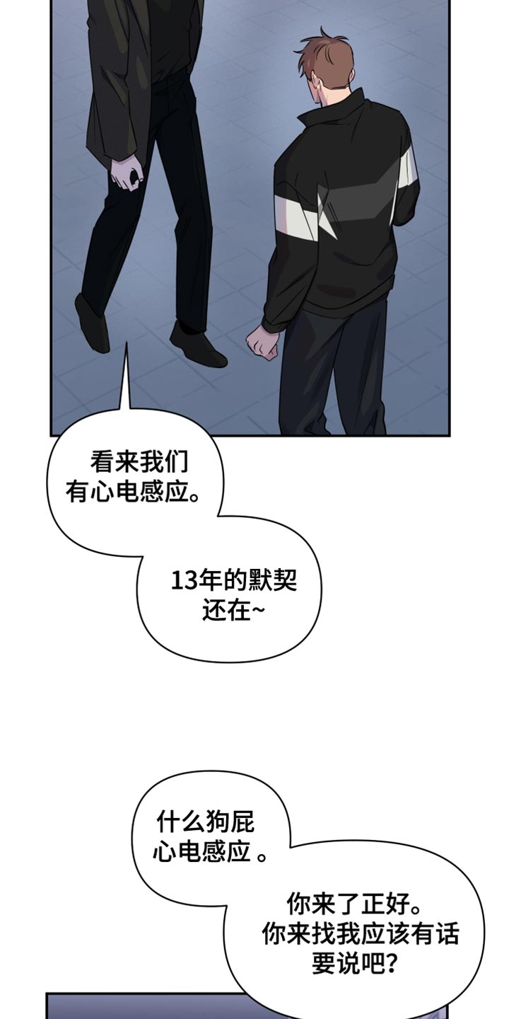 祝你好运漫画,第99章：【第二季】真正的小孩1图