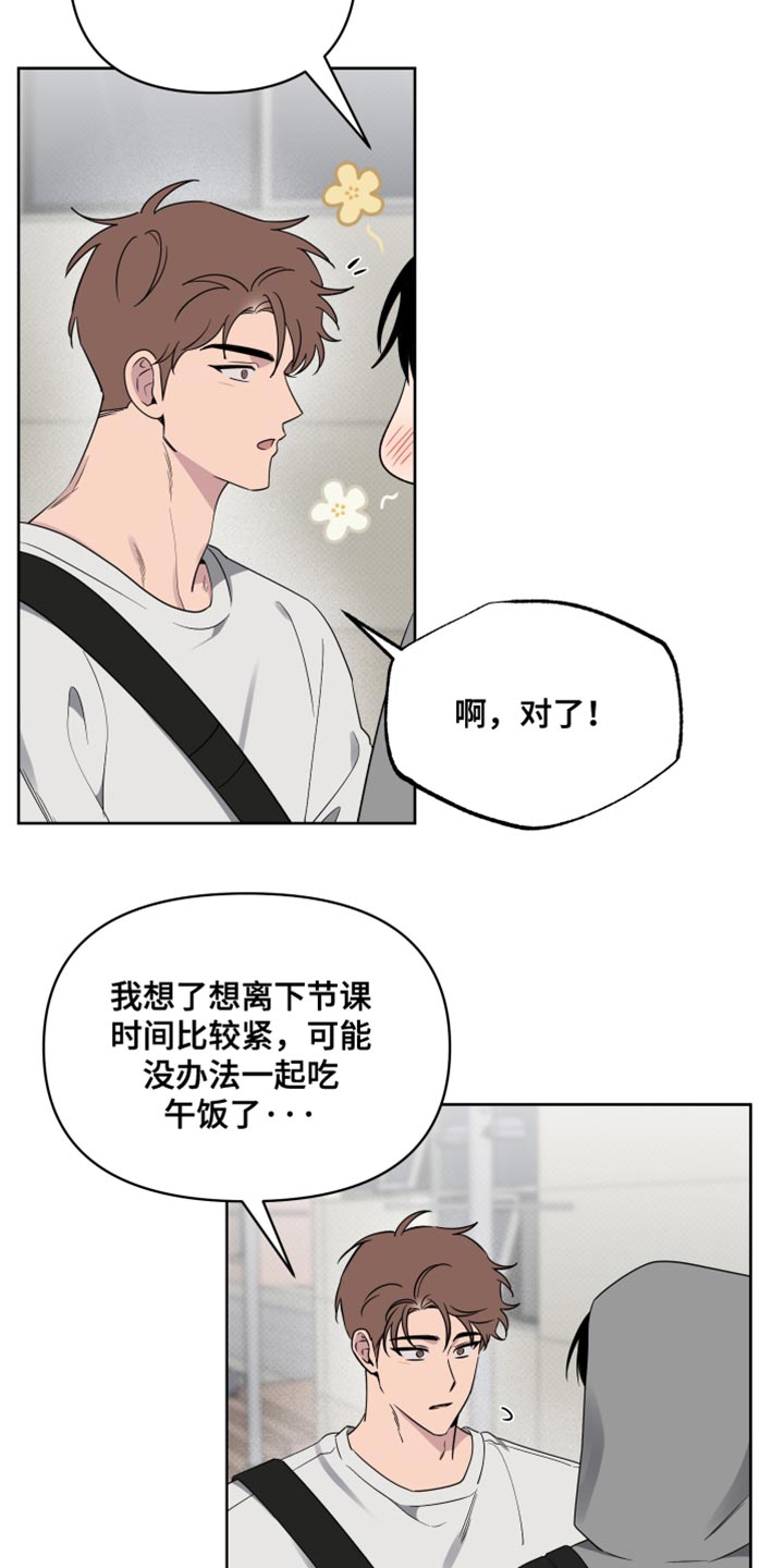 祝你好运漫画,第88章：【第二季】好像变了1图