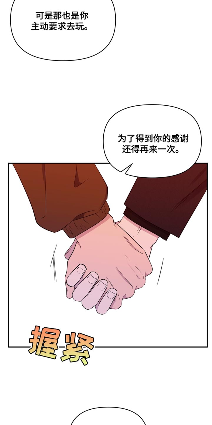 祝你好运漫画,第108章：【第二季】听你的故事3图