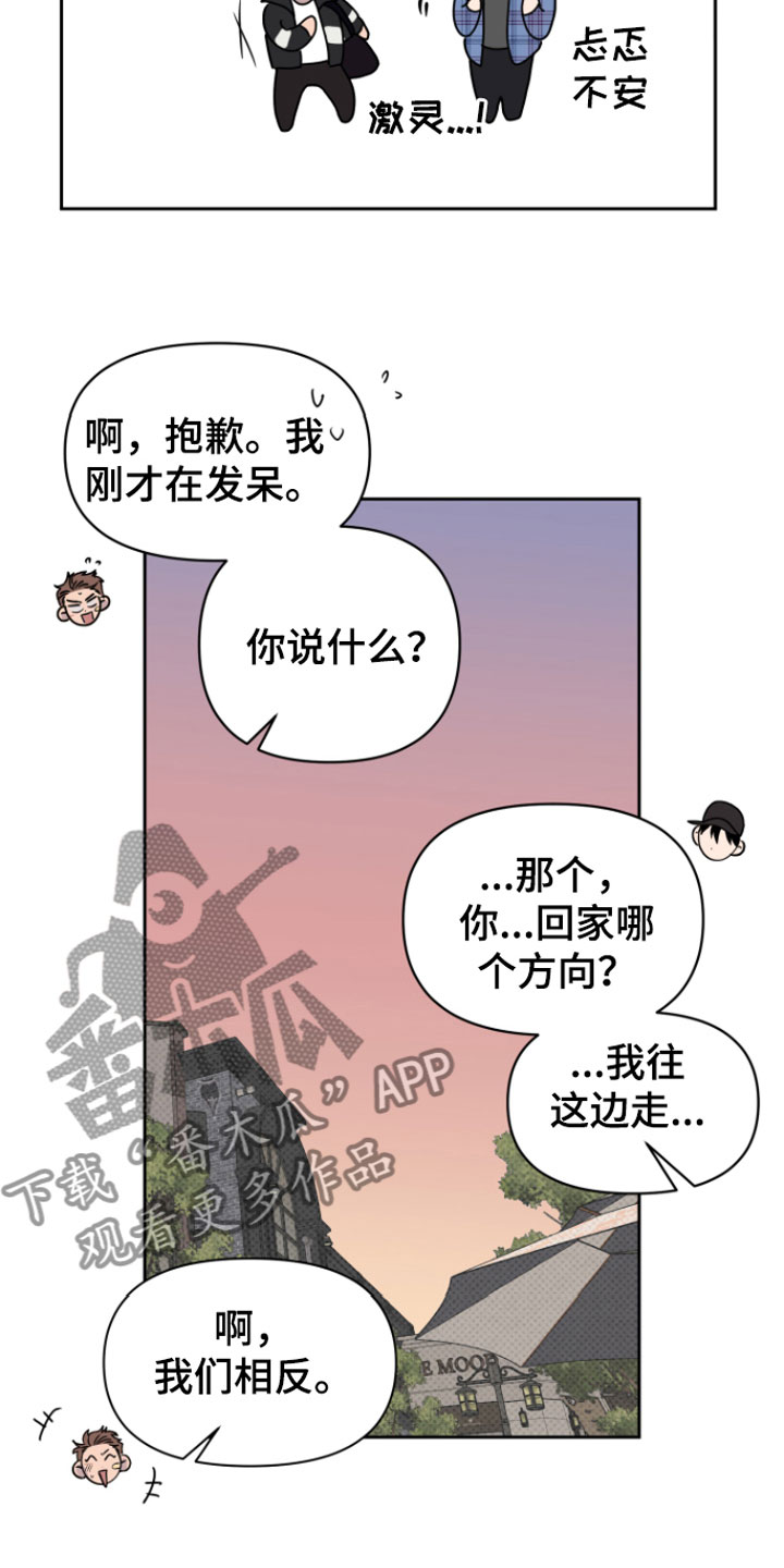 祝你好运漫画,第5章：我来拿2图
