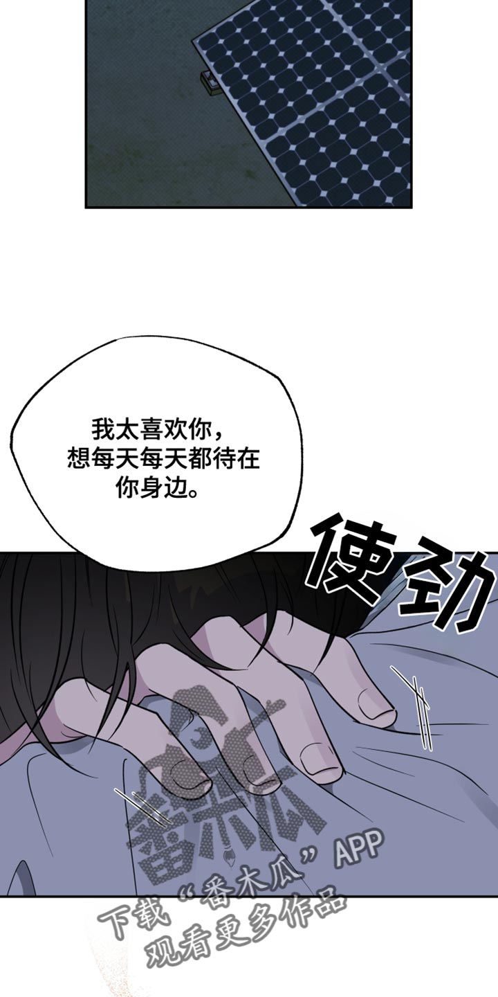 祝你好运漫画,第103章：【第二季】我还是会抓住你4图