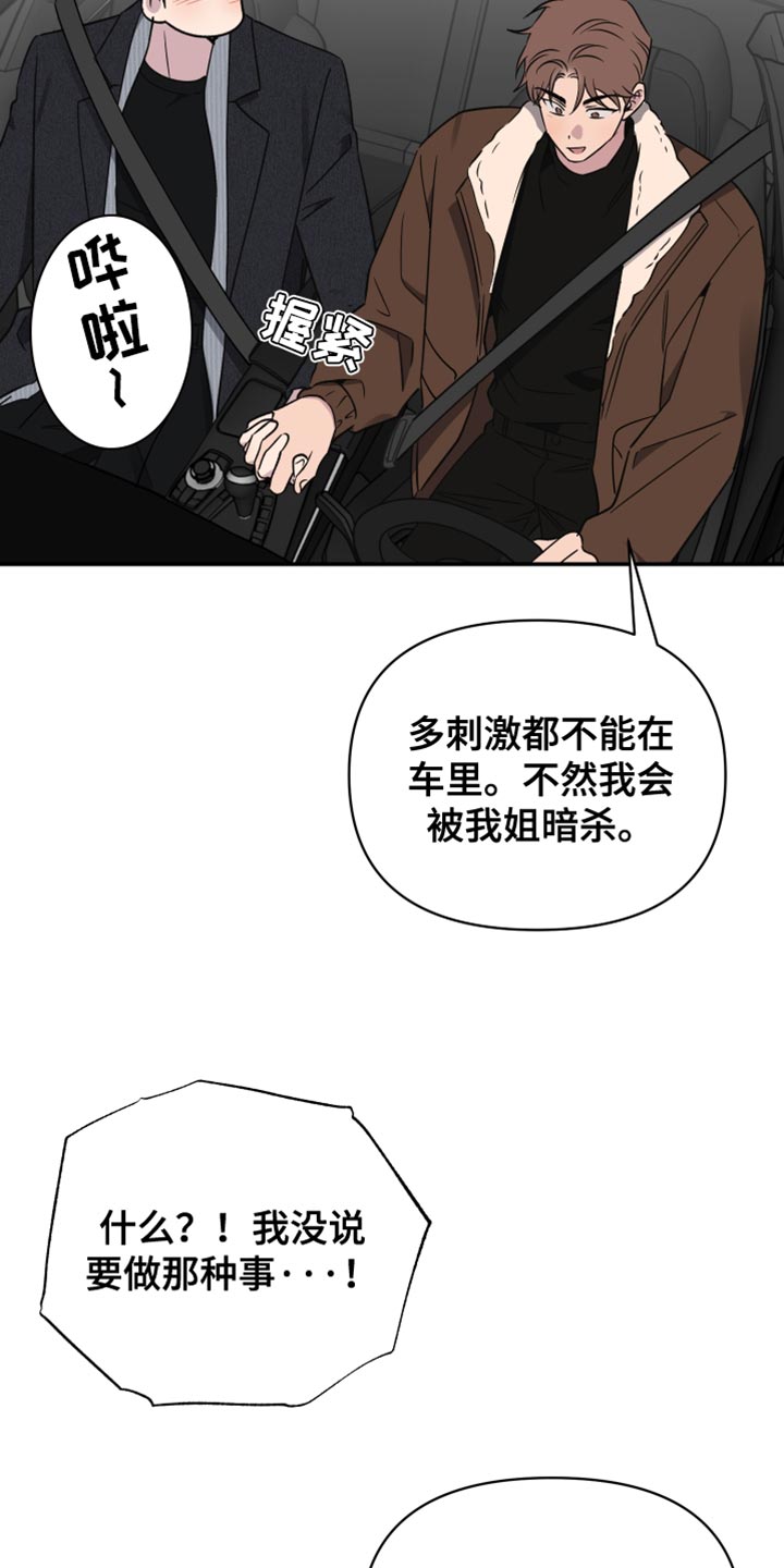 祝你好运漫画,第106章：【第二季】好暖和5图
