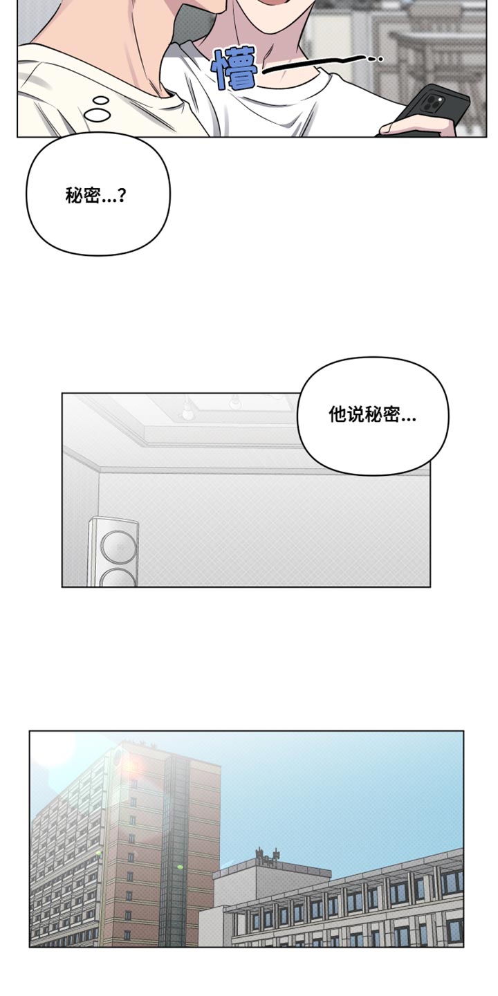祝你好运漫画,第48章：以后一定会告诉你的4图