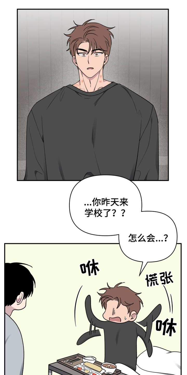 祝你好运漫画,第96章：【第二季】先隐瞒的人是你4图