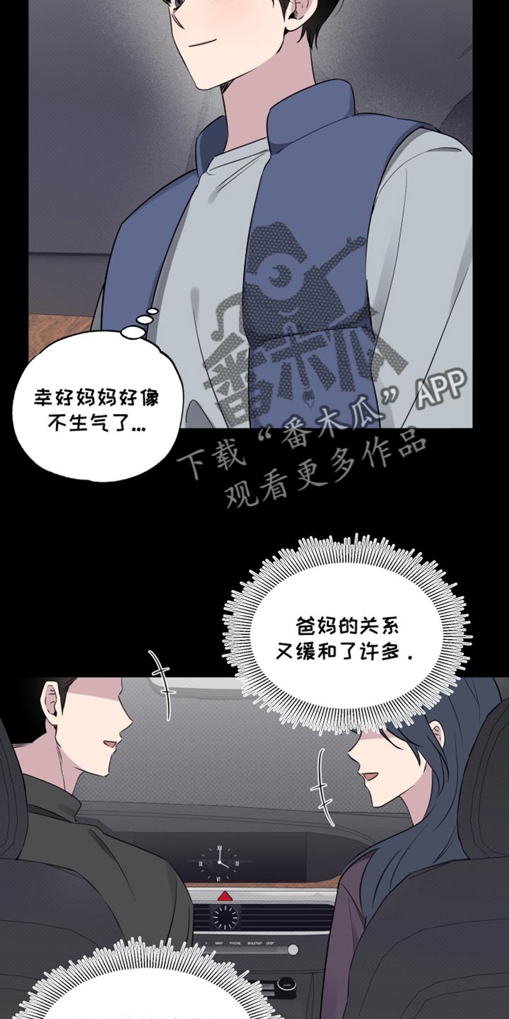 祝你好运漫画,第73章：【第二季】仿佛都是我的错3图
