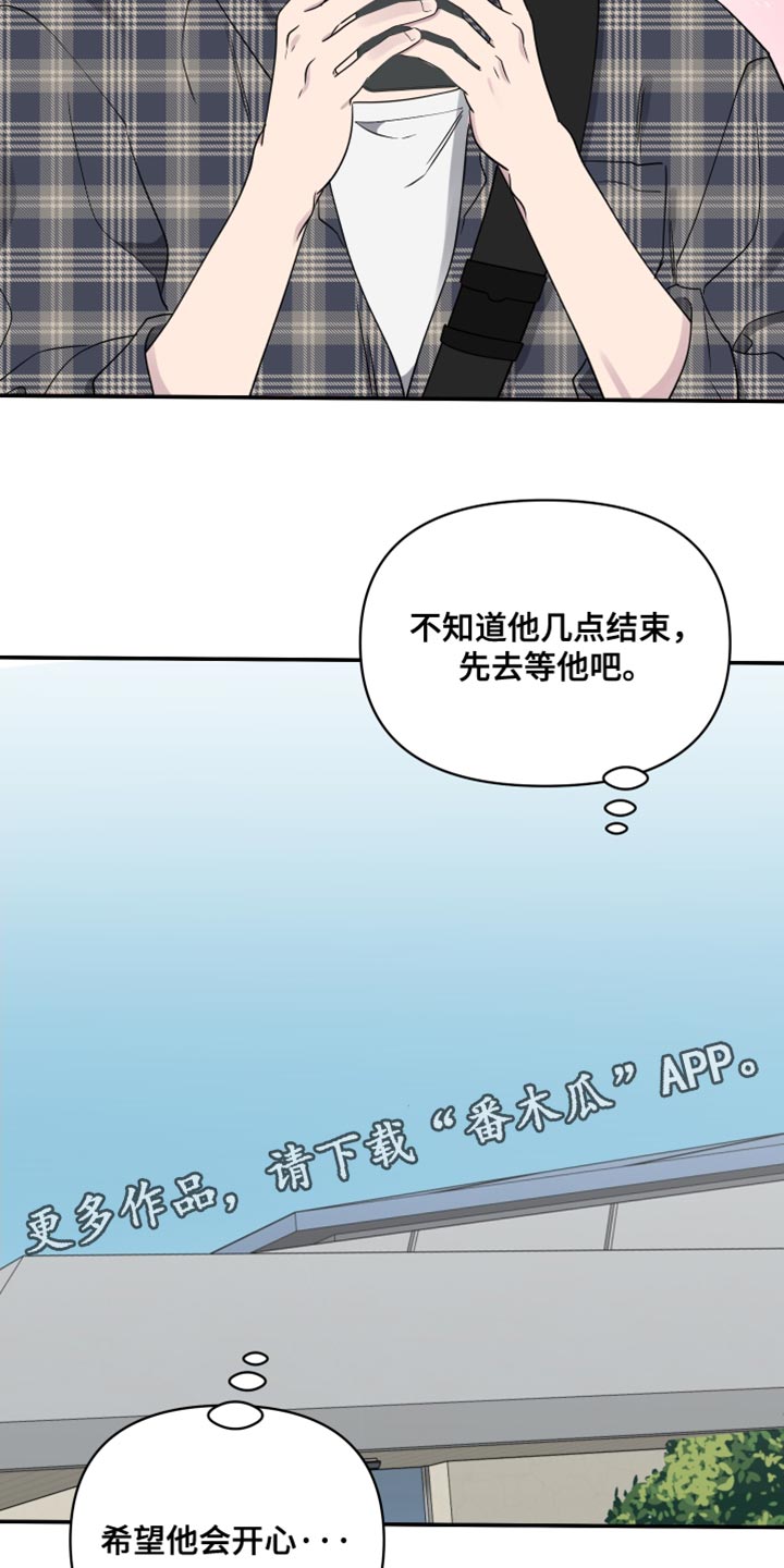 祝你好运漫画,第90章：【第二季】希望他会开心5图
