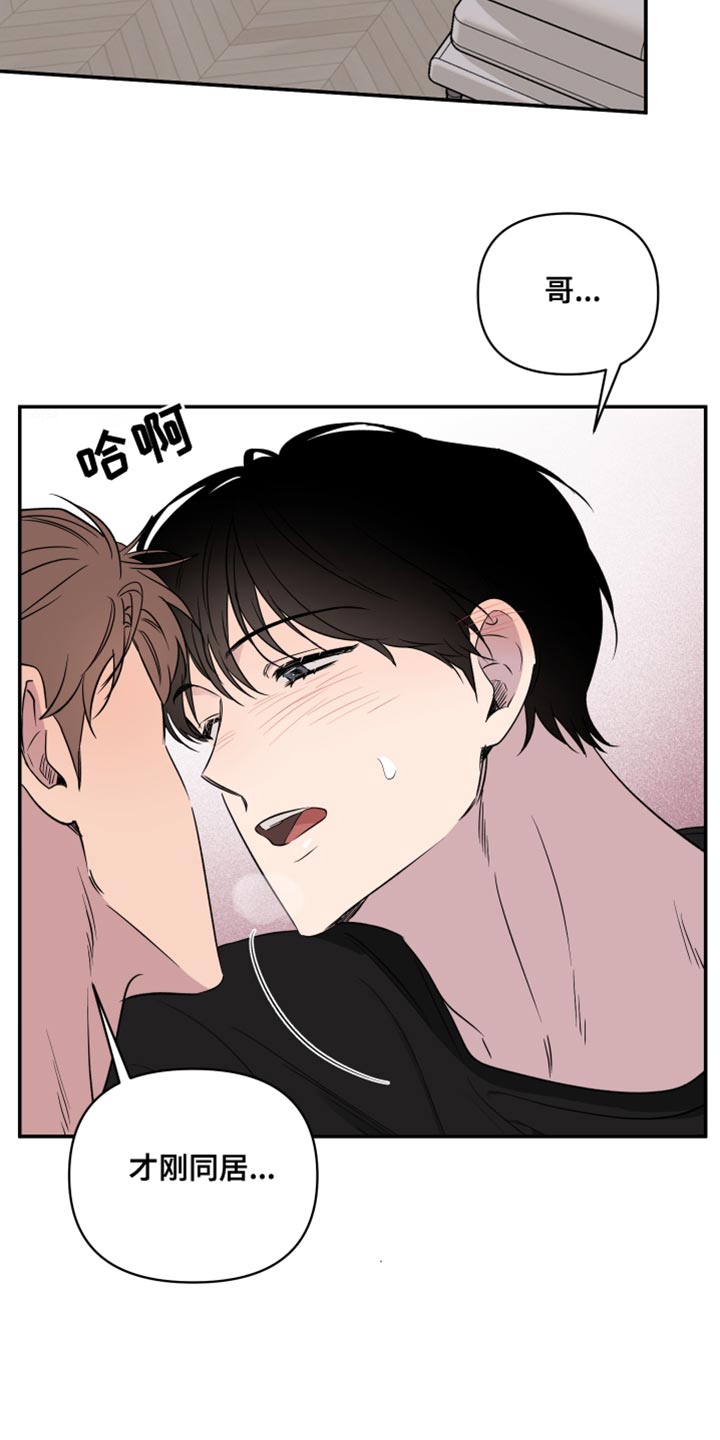 祝你好运漫画,第62章：【第二季】任何人都妨碍不了我们2图