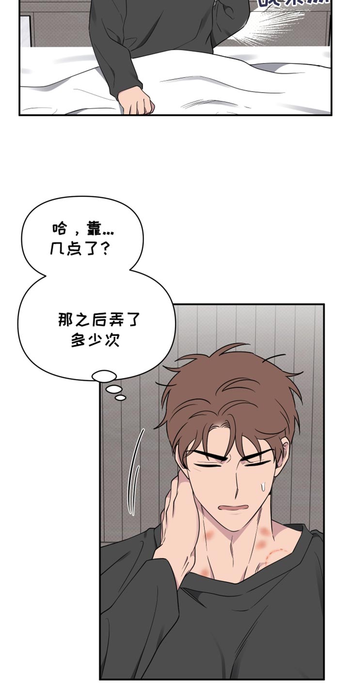 祝你好运漫画,第95章：【第二季】特别过分5图