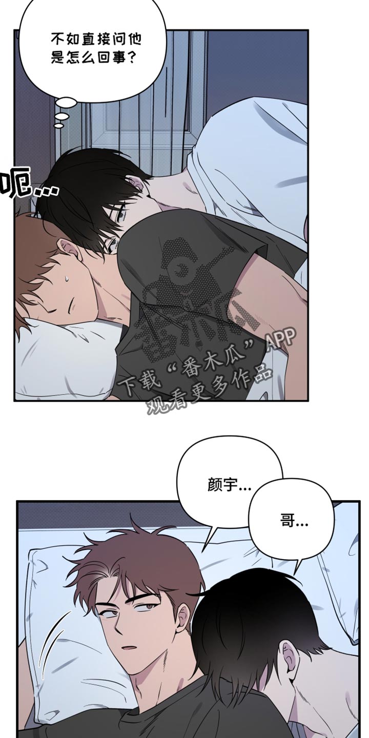 祝你好运漫画,第85章：【第二季】可爱的小孩3图