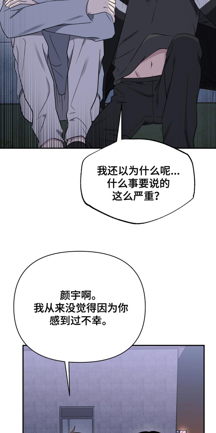 祝你好运漫画,第103章：【第二季】我还是会抓住你3图