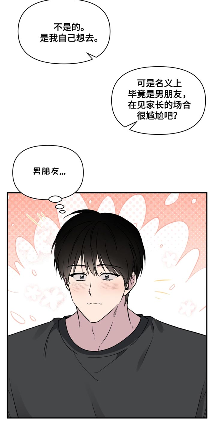 祝你好运漫画,第76章：【第二季】肯定是我想多了2图