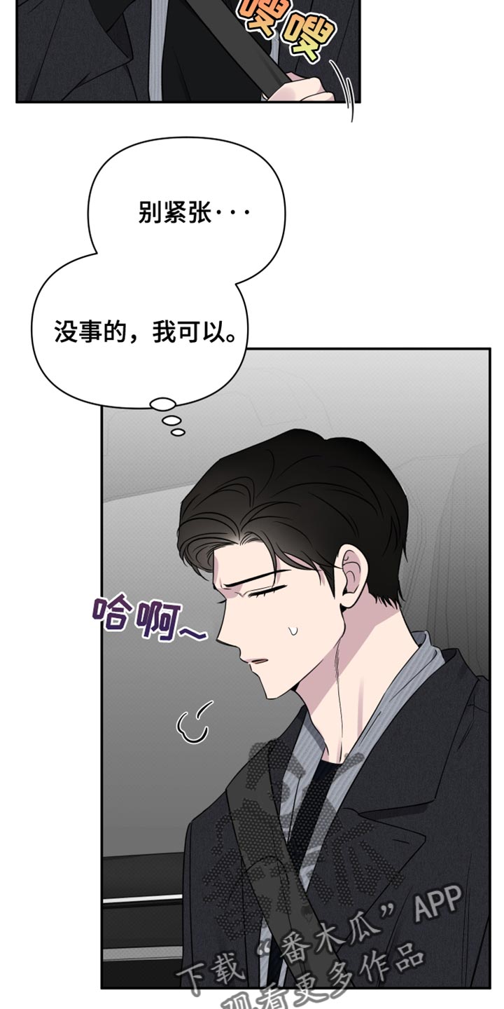 祝你好运漫画,第106章：【第二季】好暖和1图