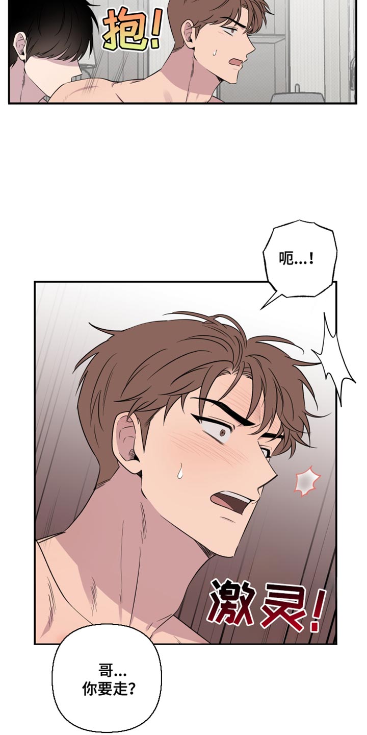 祝你好运漫画,第63章：【第二季】别丢下我一个人2图