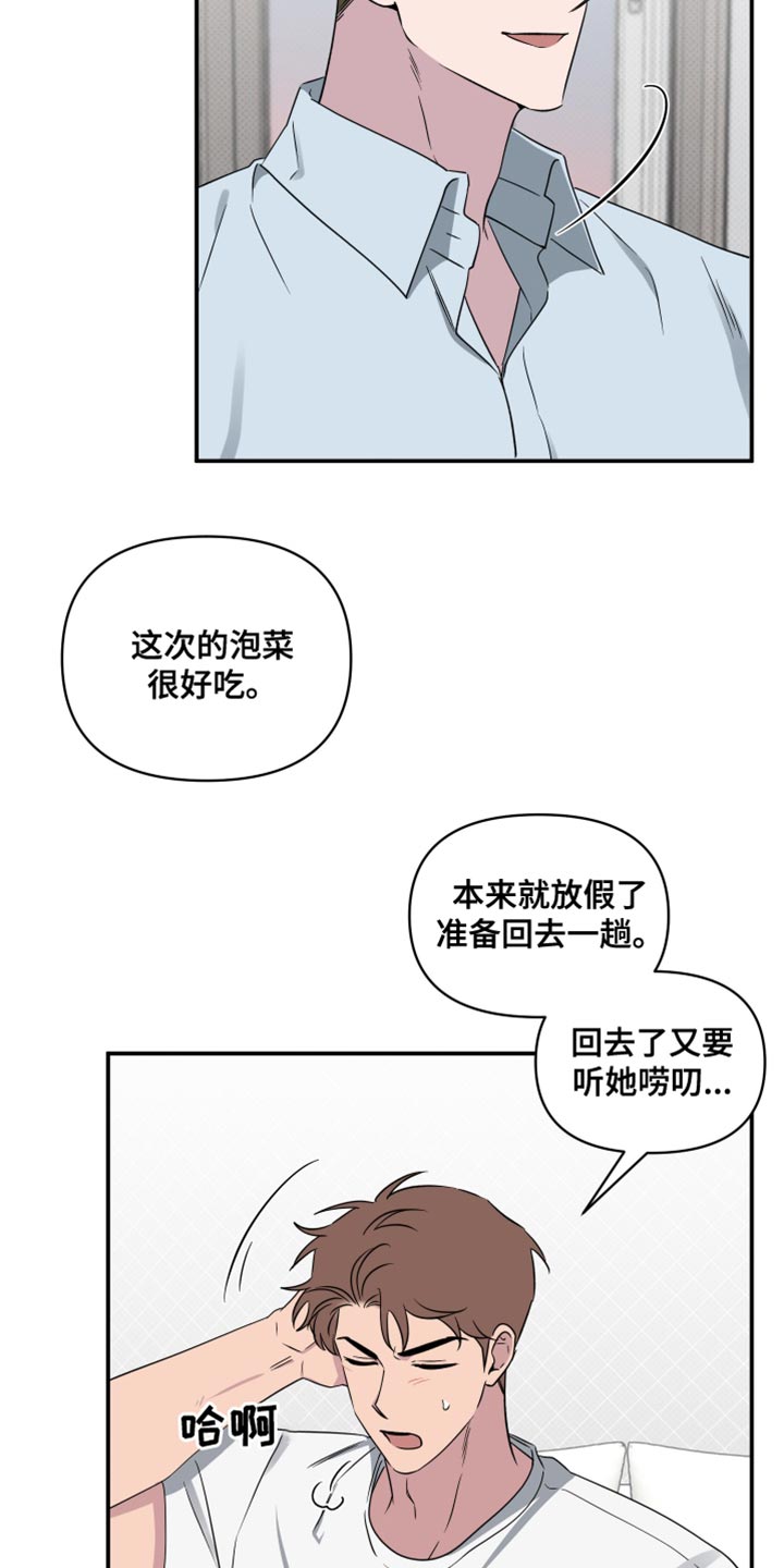 祝你好运漫画,第67章：【第二季】我也去！3图
