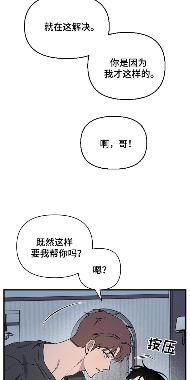 祝你好运漫画,第85章：【第二季】可爱的小孩2图