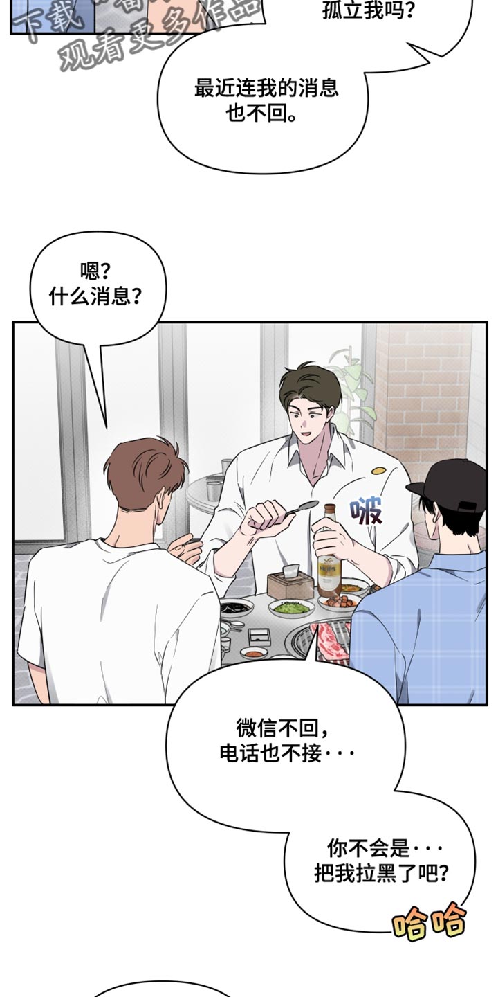 祝你好运漫画,第80章：【第二季】黑骑士2图