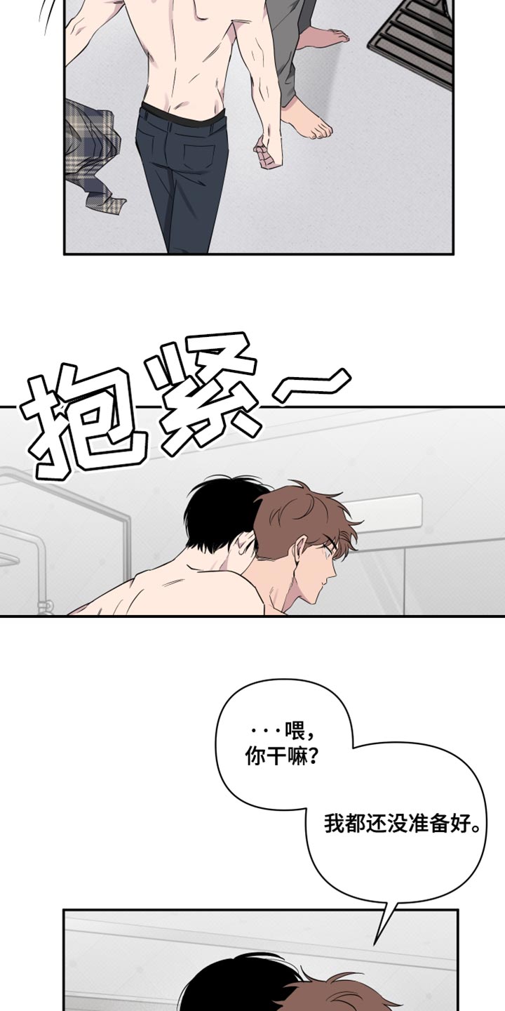 祝你好运漫画,第94章：【第二季】一起洗2图