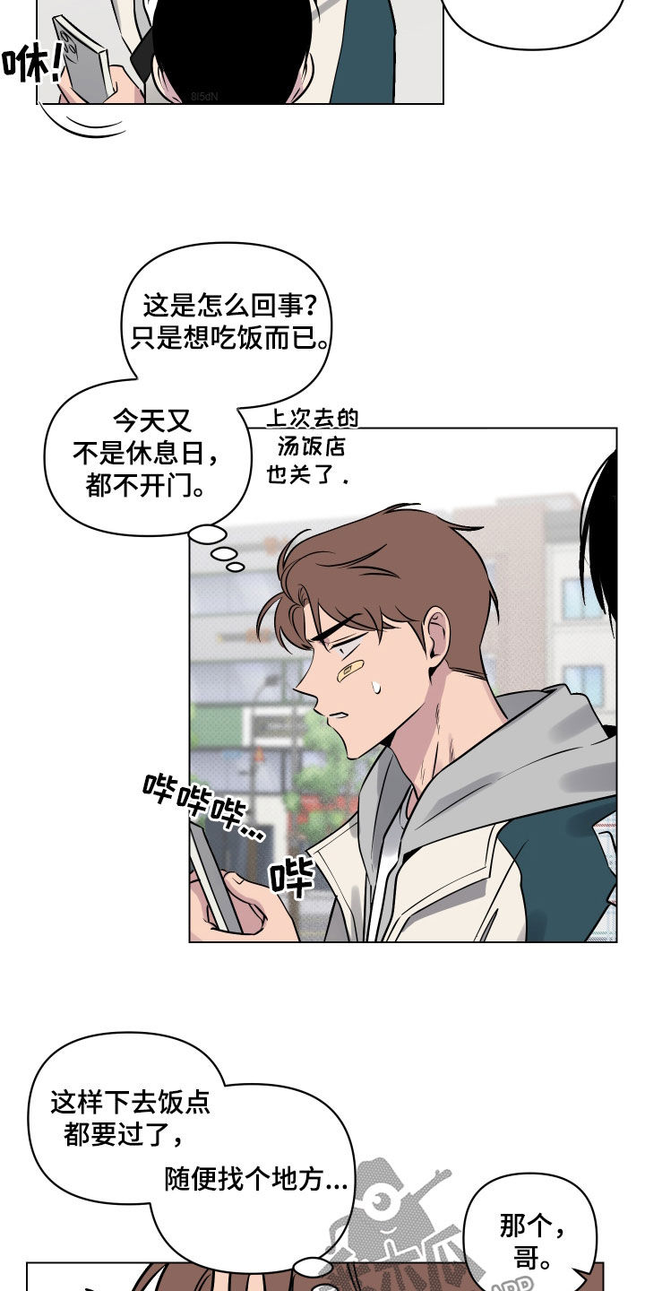 祝你好运漫画,第20章：去我家吧2图