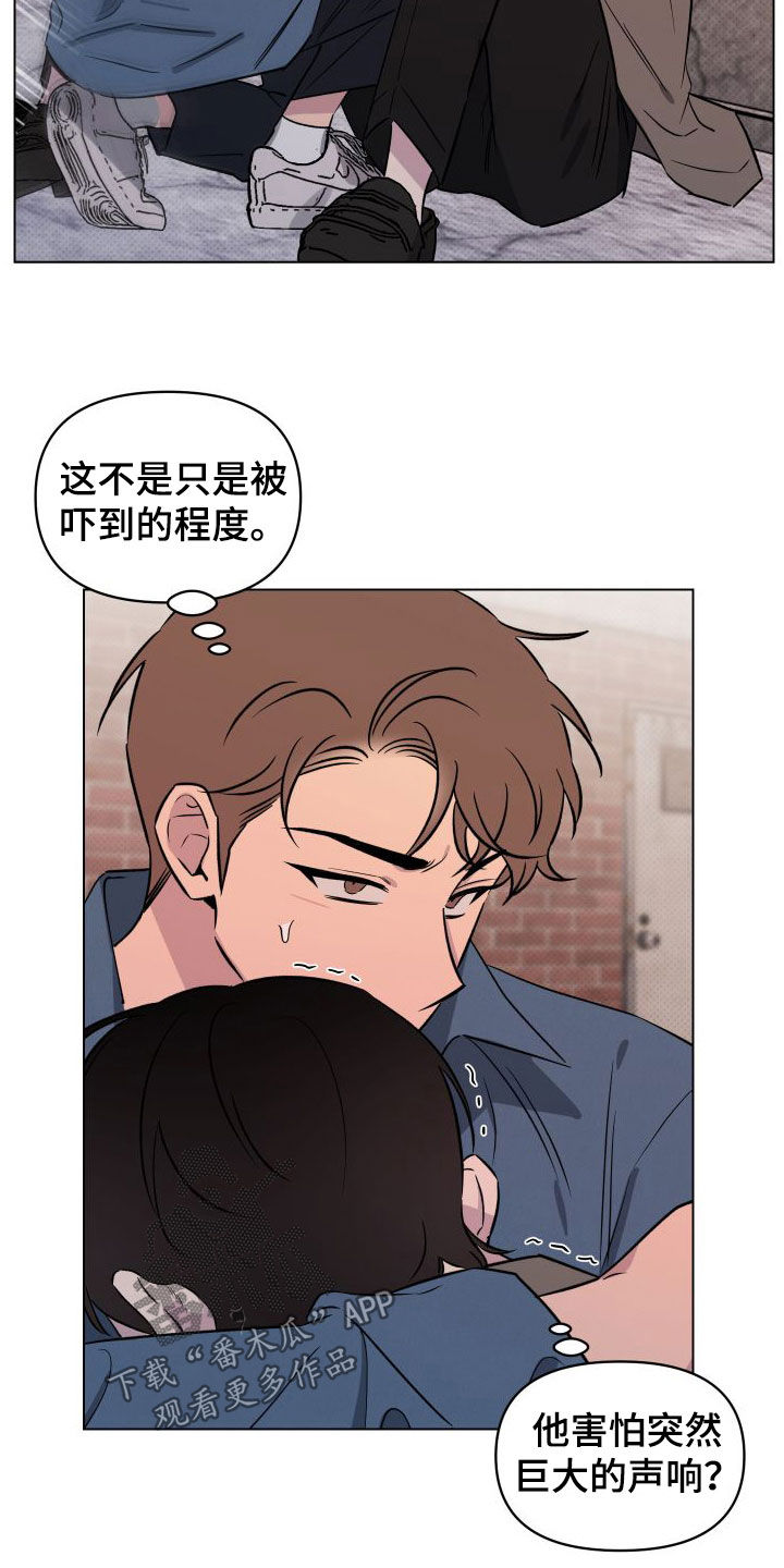 祝你好运漫画,第39章：被吓到5图