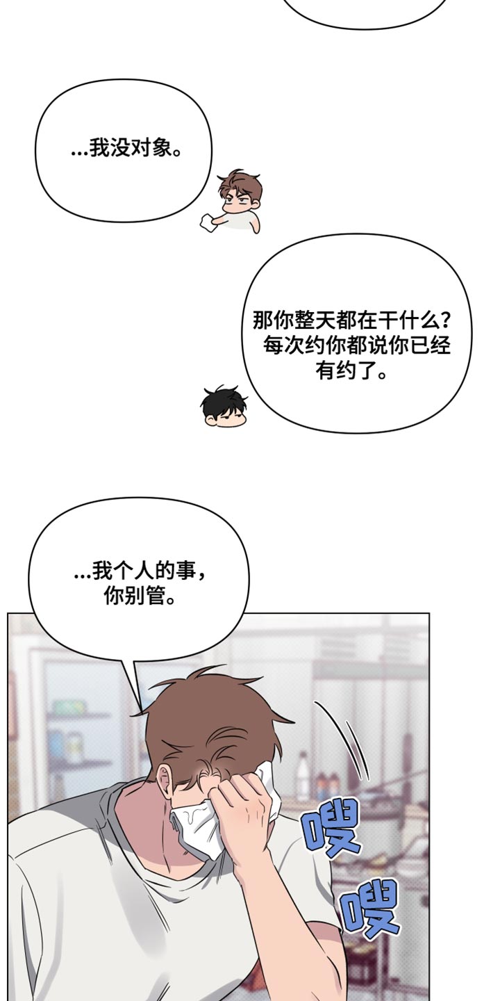 祝你好运漫画,第50章：心里很难受？3图