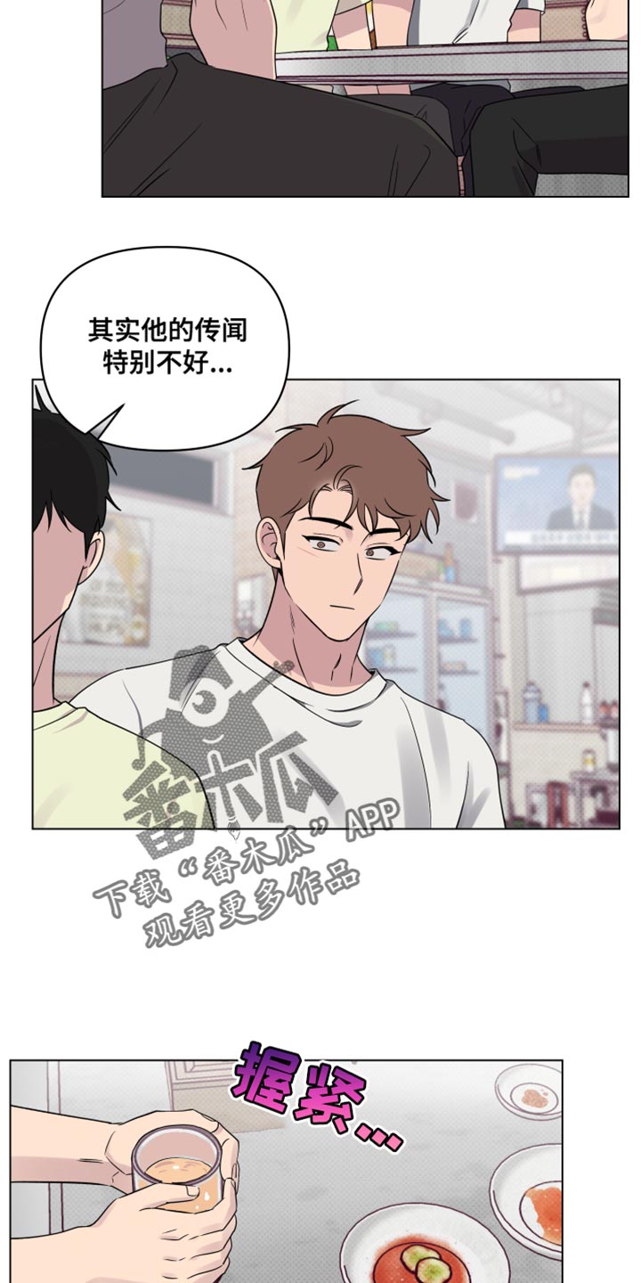 祝你好运漫画,第51章：不欢而散5图