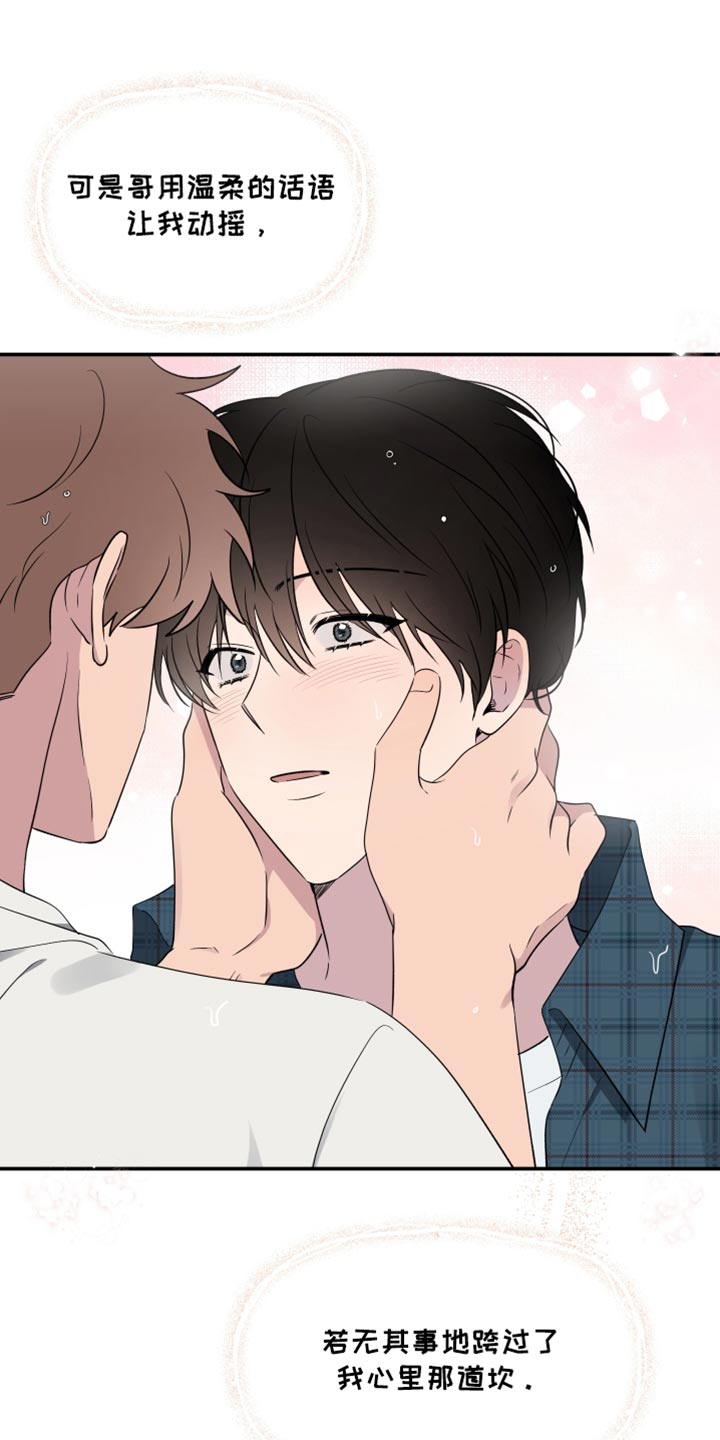 祝你好运漫画,第75章：【第二季】好不容易找到的幸福3图