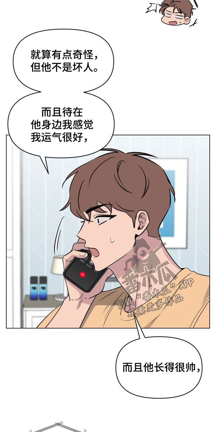 祝你好运漫画,第40章：表白4图