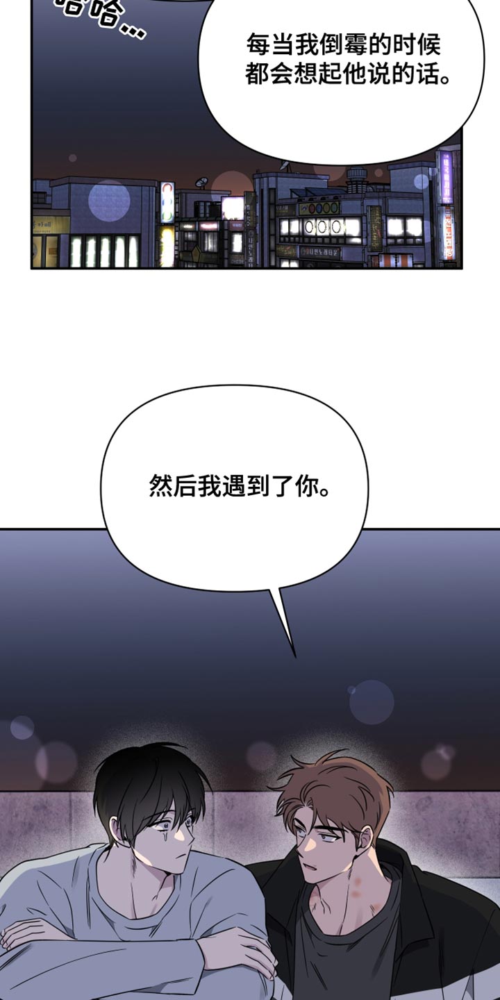 祝你好运漫画,第103章：【第二季】我还是会抓住你1图