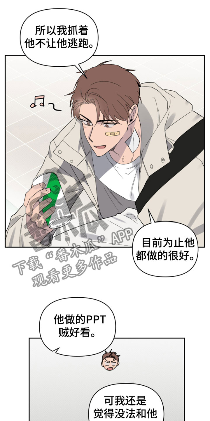 祝你好运漫画,第6章：错觉5图