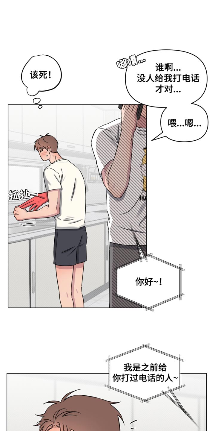 祝你好运漫画,第47章：谁的电话？3图