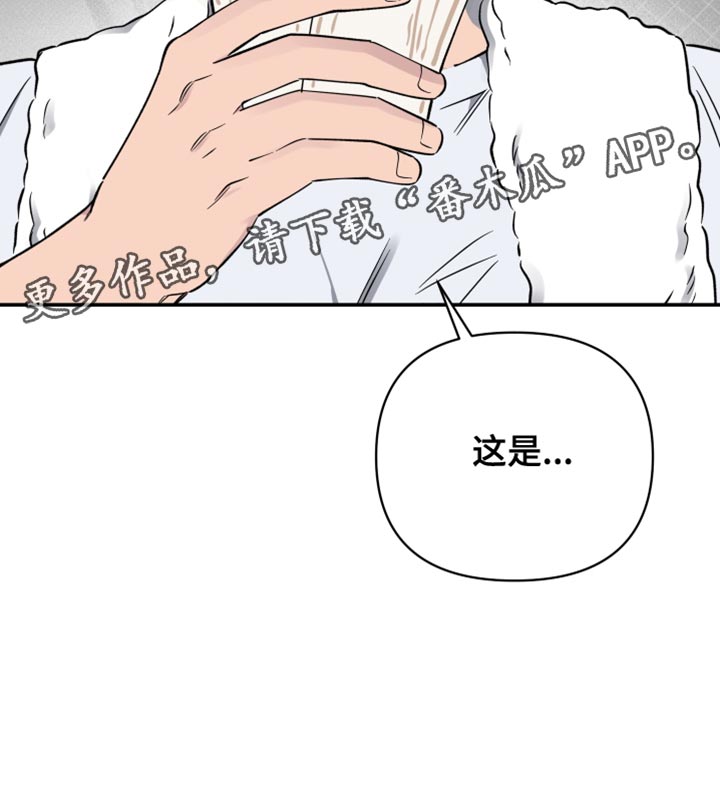 祝你好运漫画,第104章：【第二季】现在喜欢的人是你1图