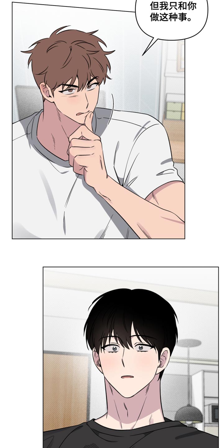 祝你好运漫画,第60章：【第二季】我只和你4图