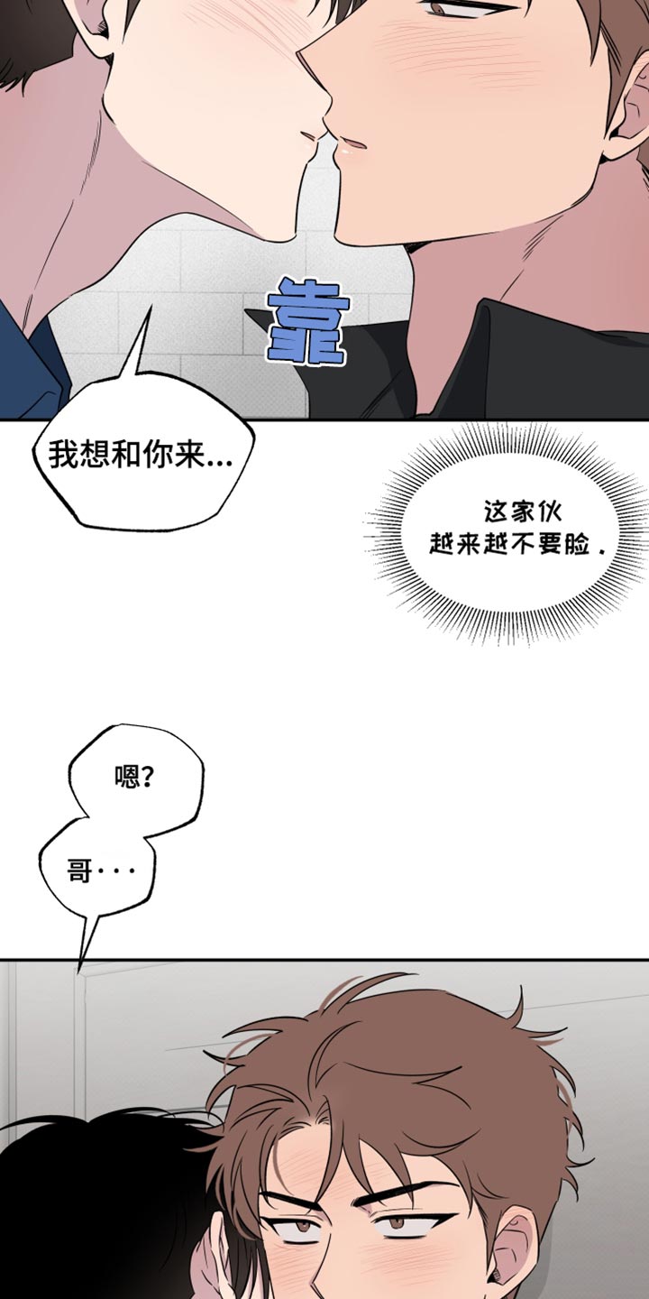 祝你好运漫画,第72章：【第二季】吵架4图