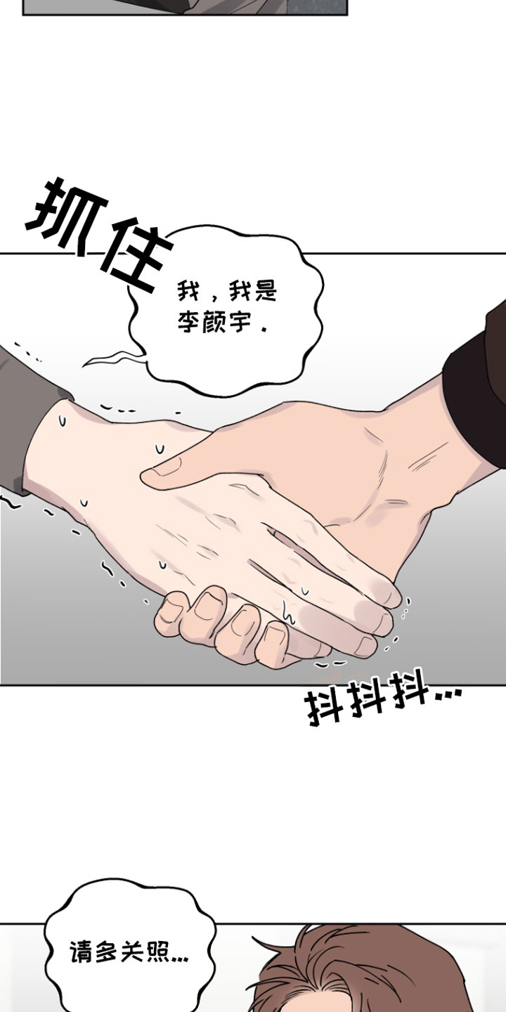 祝你好运漫画,第3章：迟到4图
