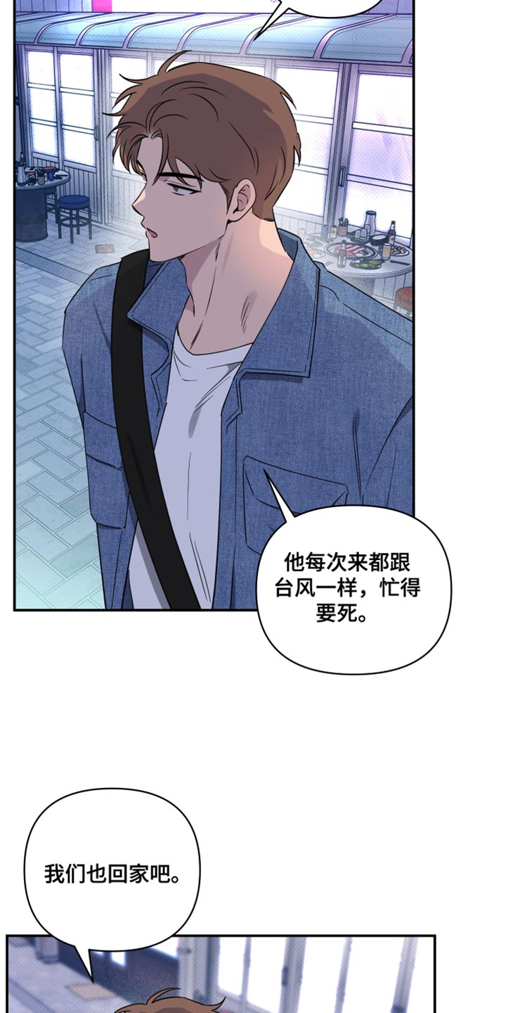 祝你好运漫画,第84章：【第二季】我想和你回去5图